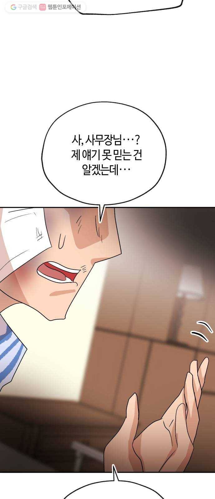 여기 악마가 있어 72. 반사 15