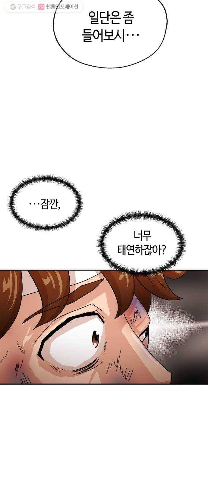 여기 악마가 있어 72. 반사 16