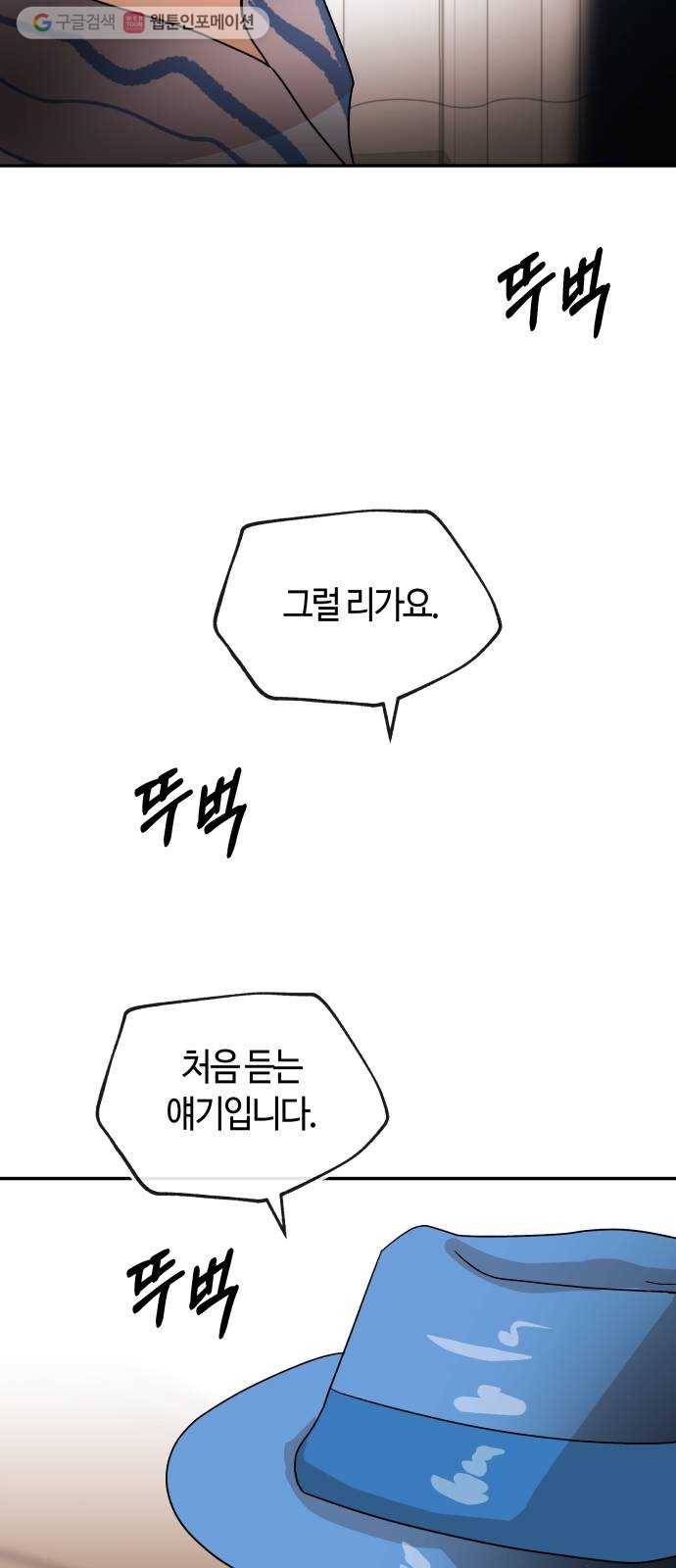 여기 악마가 있어 72. 반사 19