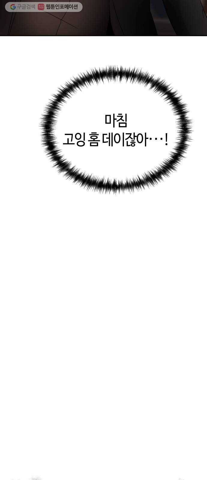 여기 악마가 있어 72. 반사 25