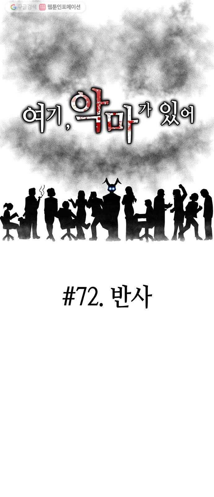 여기 악마가 있어 72. 반사 26