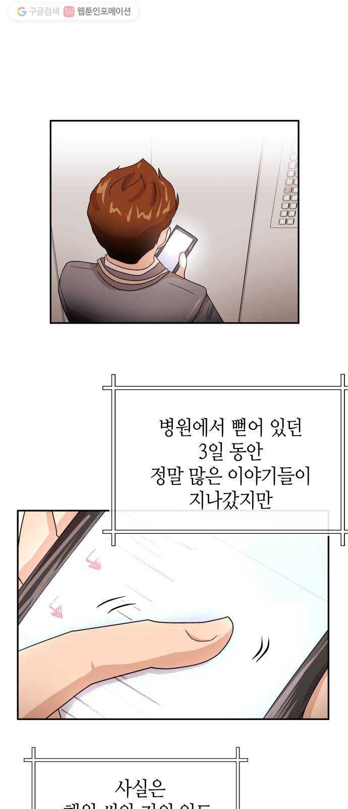 여기 악마가 있어 72. 반사 27