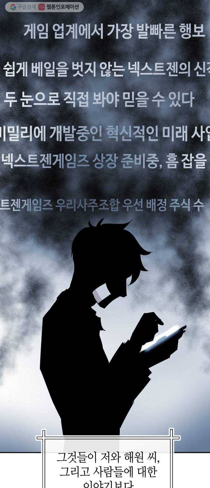 여기 악마가 있어 72. 반사 30