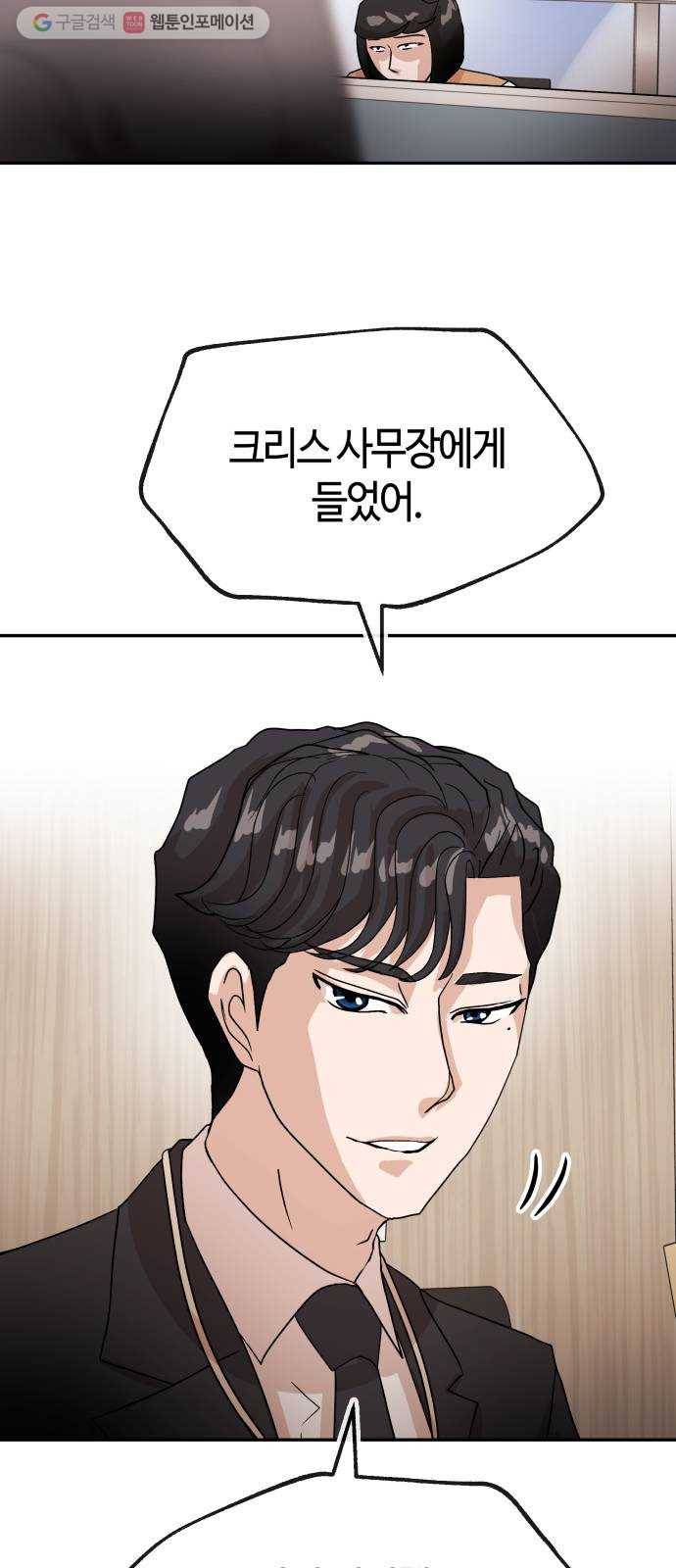 여기 악마가 있어 72. 반사 33