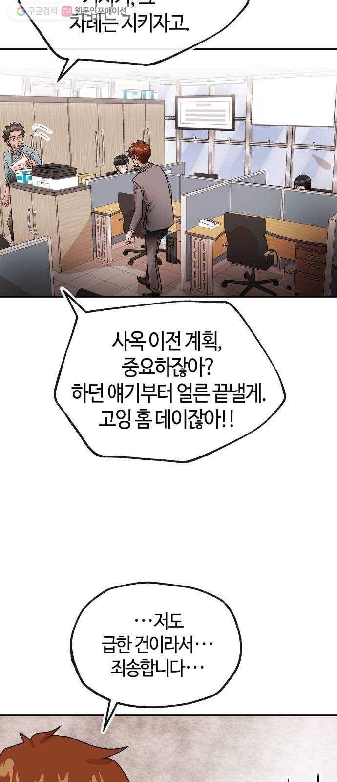 여기 악마가 있어 72. 반사 36