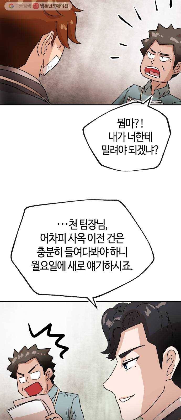 여기 악마가 있어 72. 반사 37