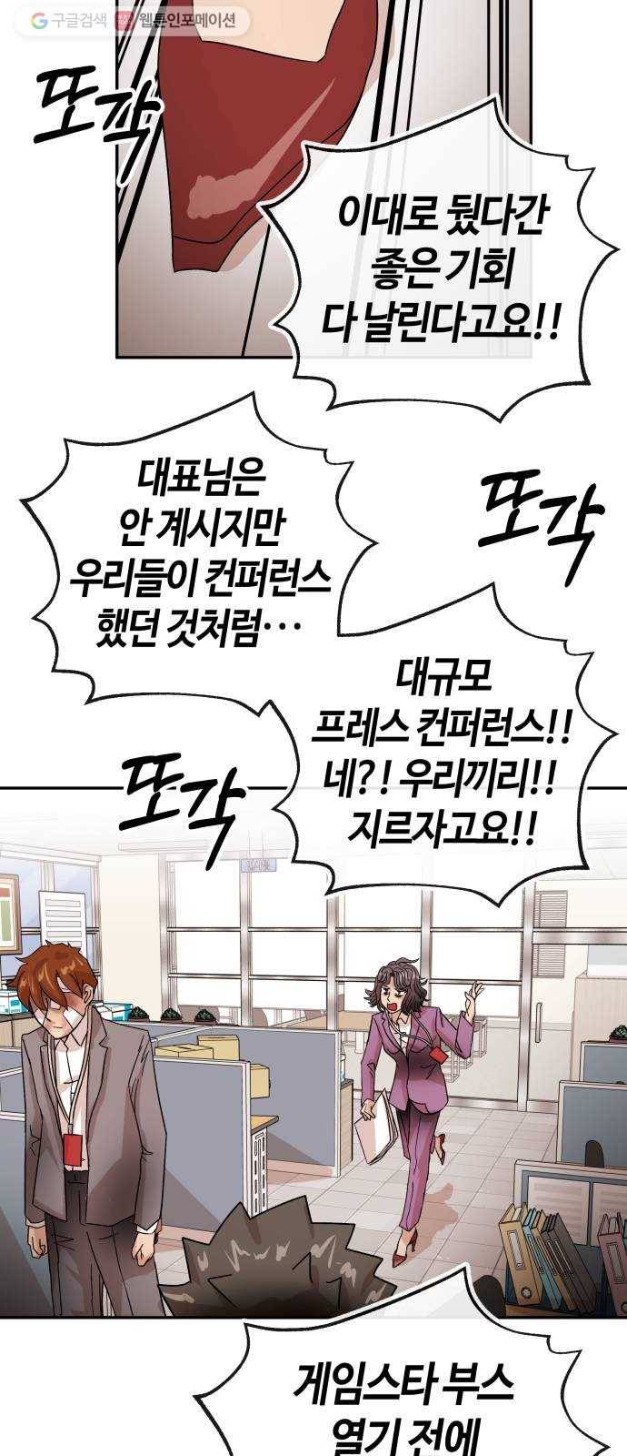 여기 악마가 있어 72. 반사 39