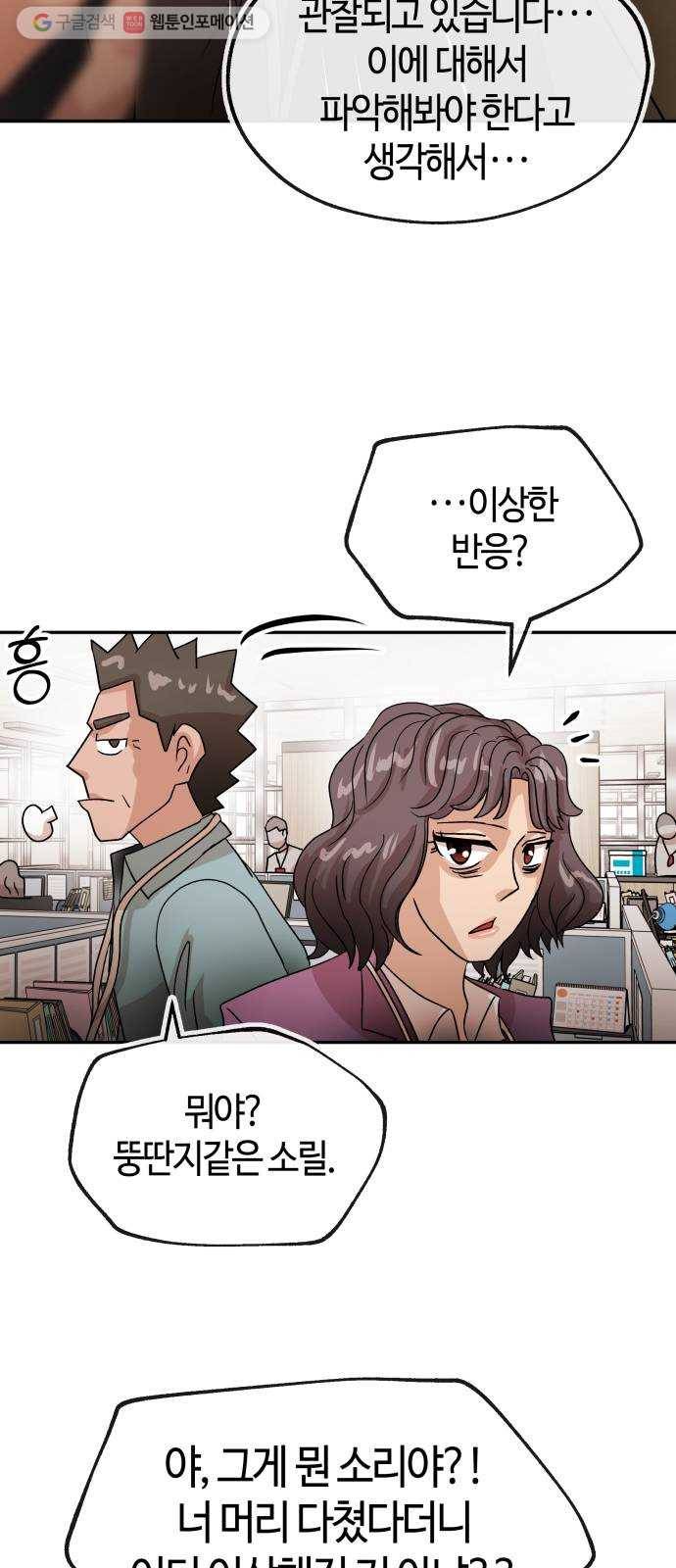 여기 악마가 있어 72. 반사 42