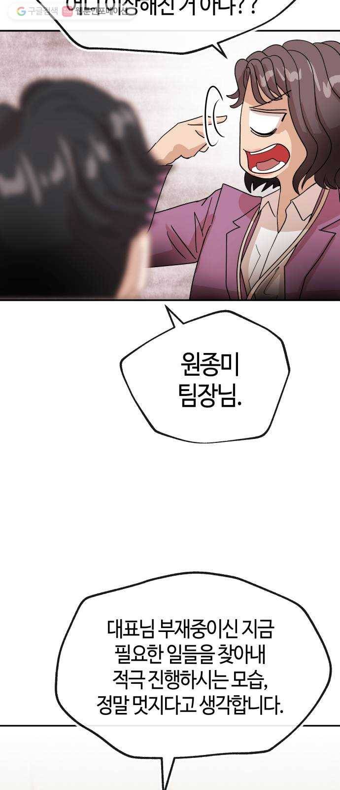 여기 악마가 있어 72. 반사 43