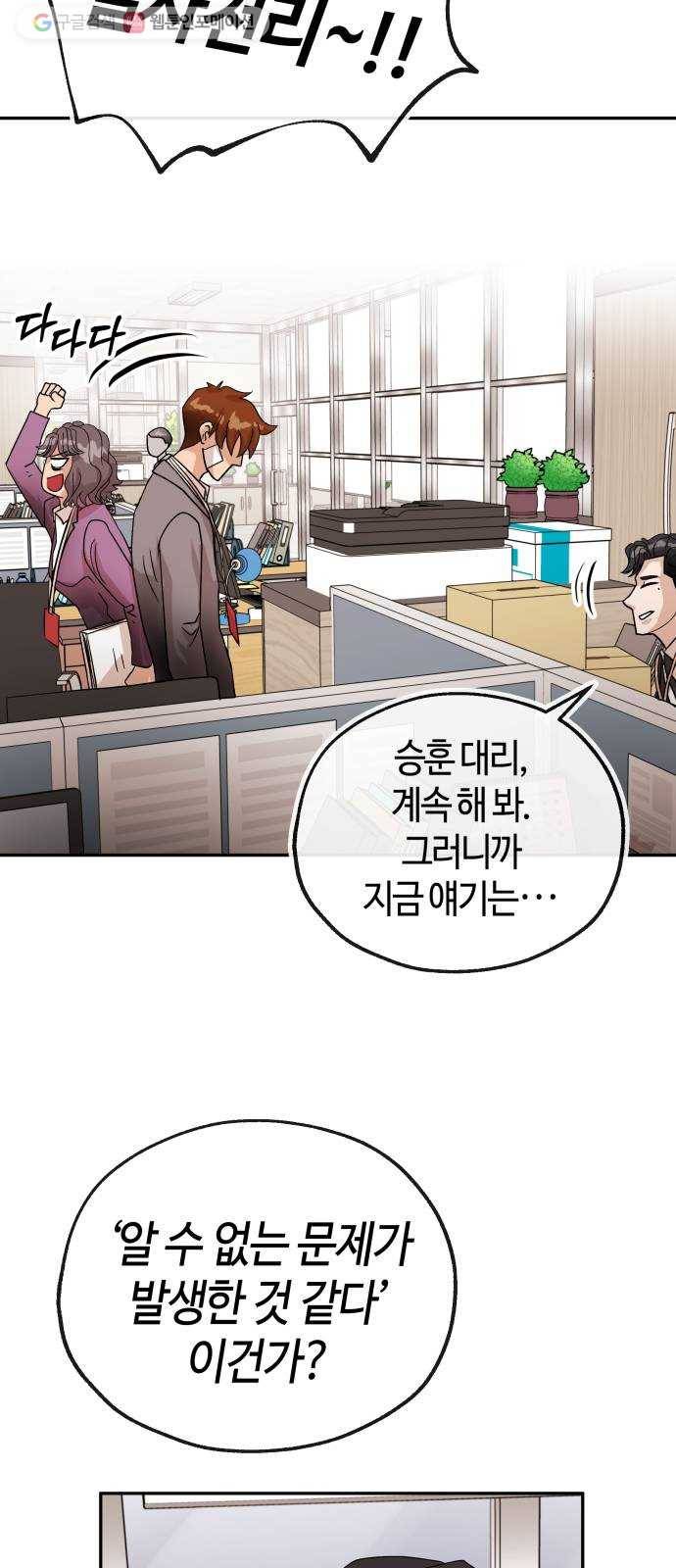 여기 악마가 있어 72. 반사 46
