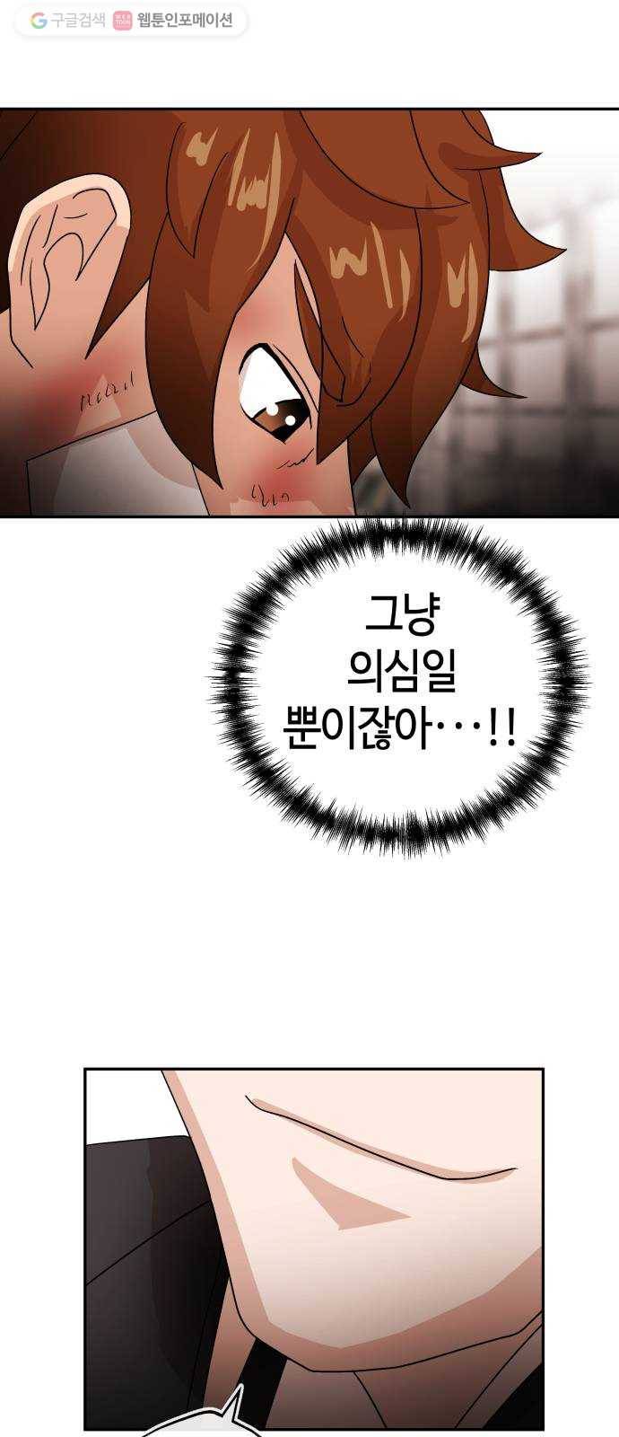 여기 악마가 있어 72. 반사 49
