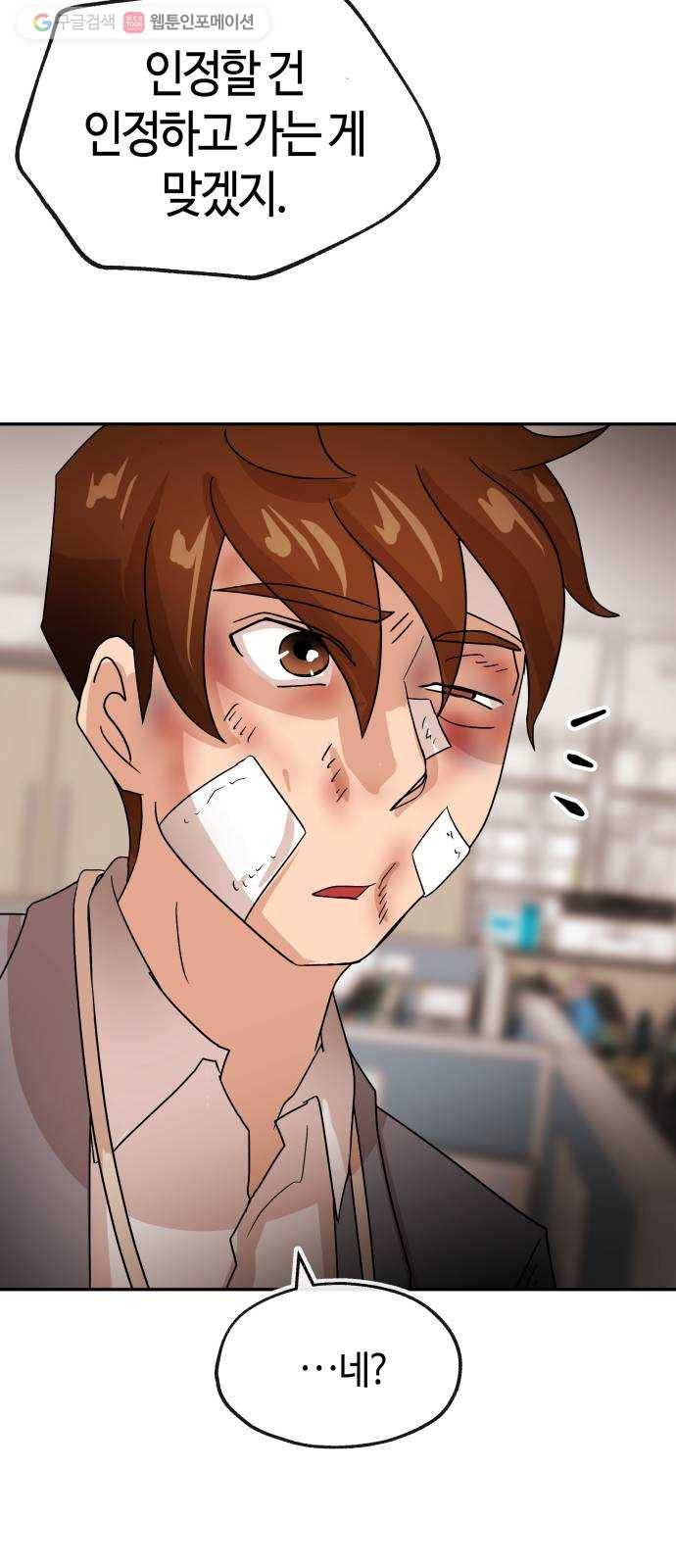 여기 악마가 있어 72. 반사 51