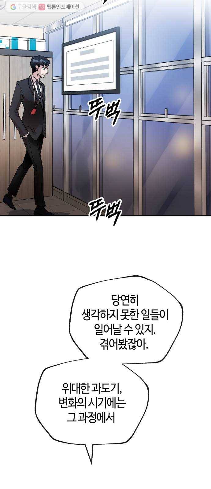 여기 악마가 있어 72. 반사 53