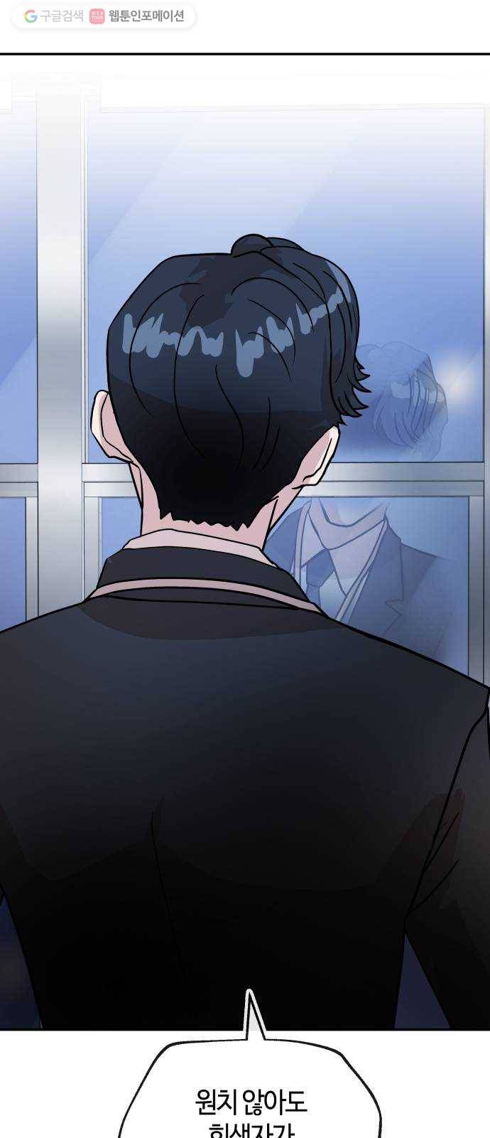 여기 악마가 있어 72. 반사 54