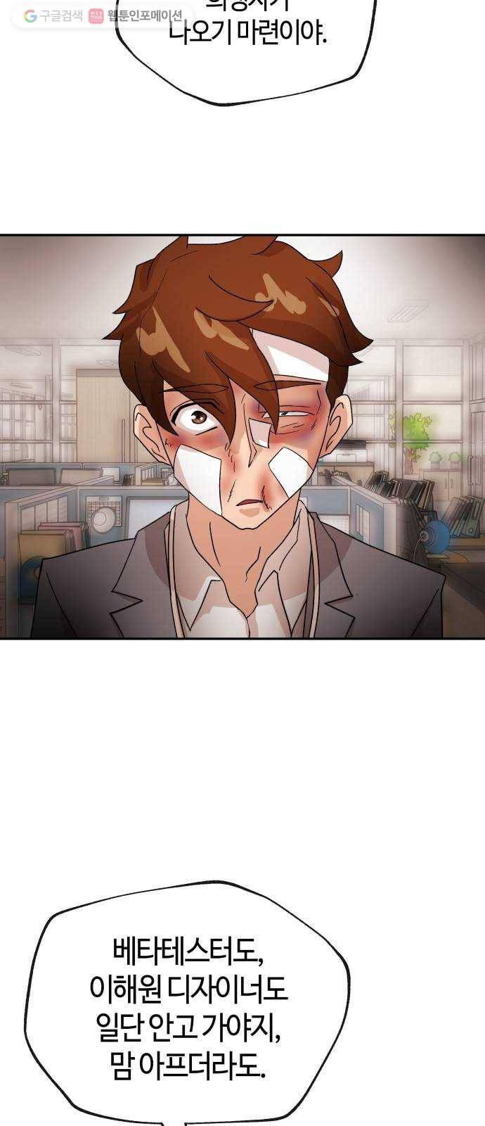 여기 악마가 있어 72. 반사 55