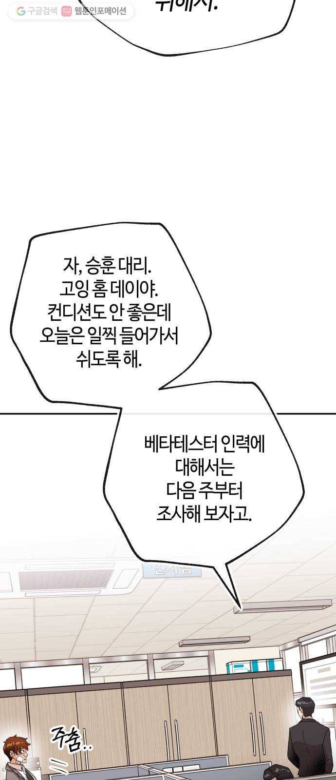 여기 악마가 있어 72. 반사 57