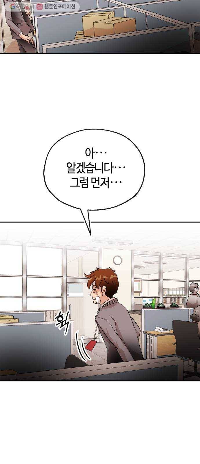 여기 악마가 있어 72. 반사 58