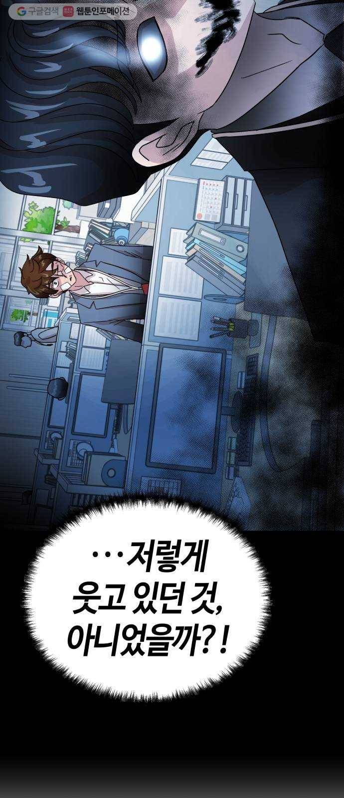 여기 악마가 있어 72. 반사 62