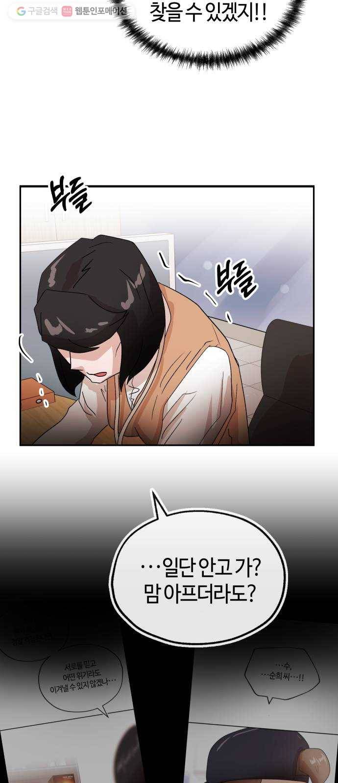 여기 악마가 있어 72. 반사 64