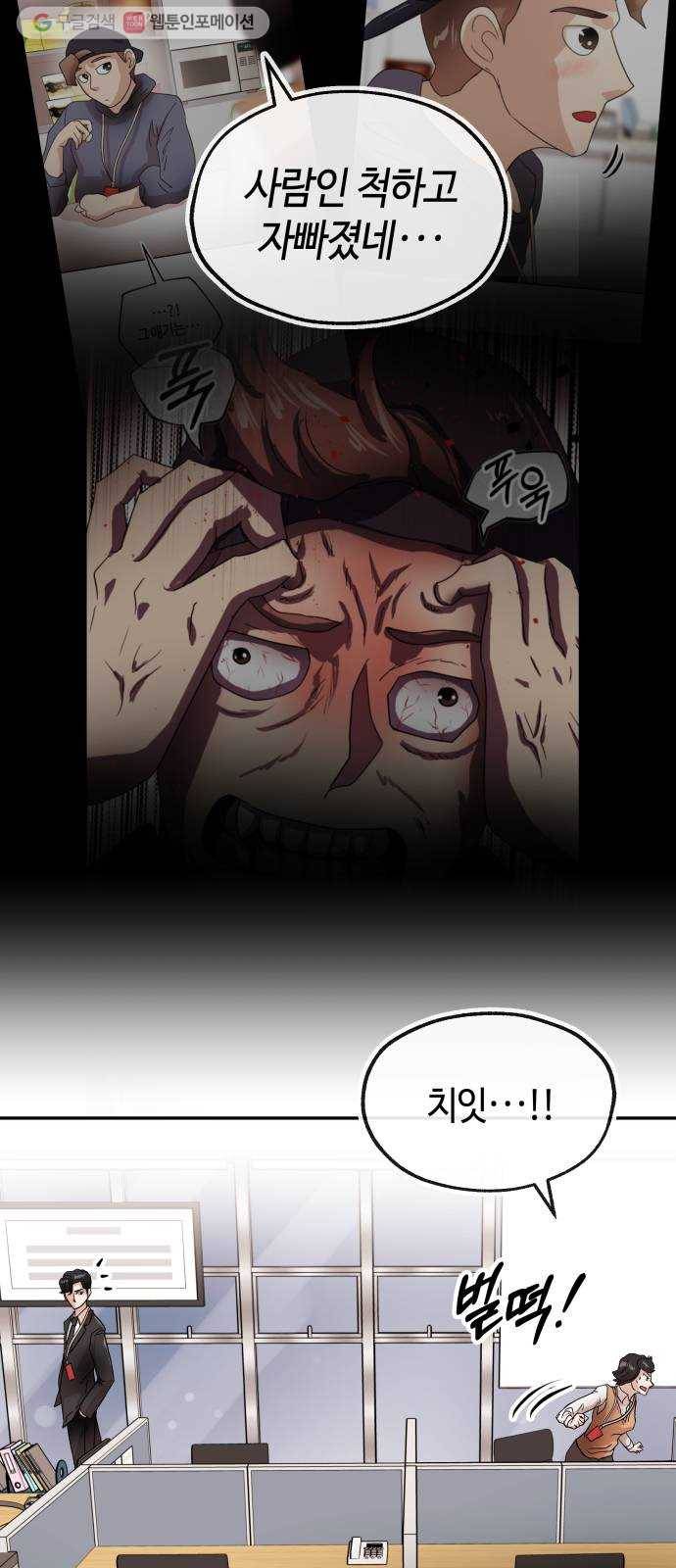 여기 악마가 있어 72. 반사 65