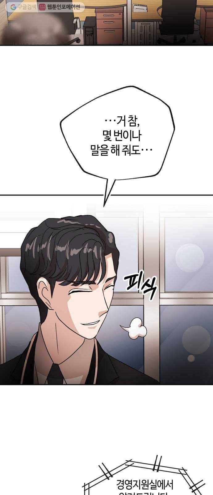 여기 악마가 있어 72. 반사 66