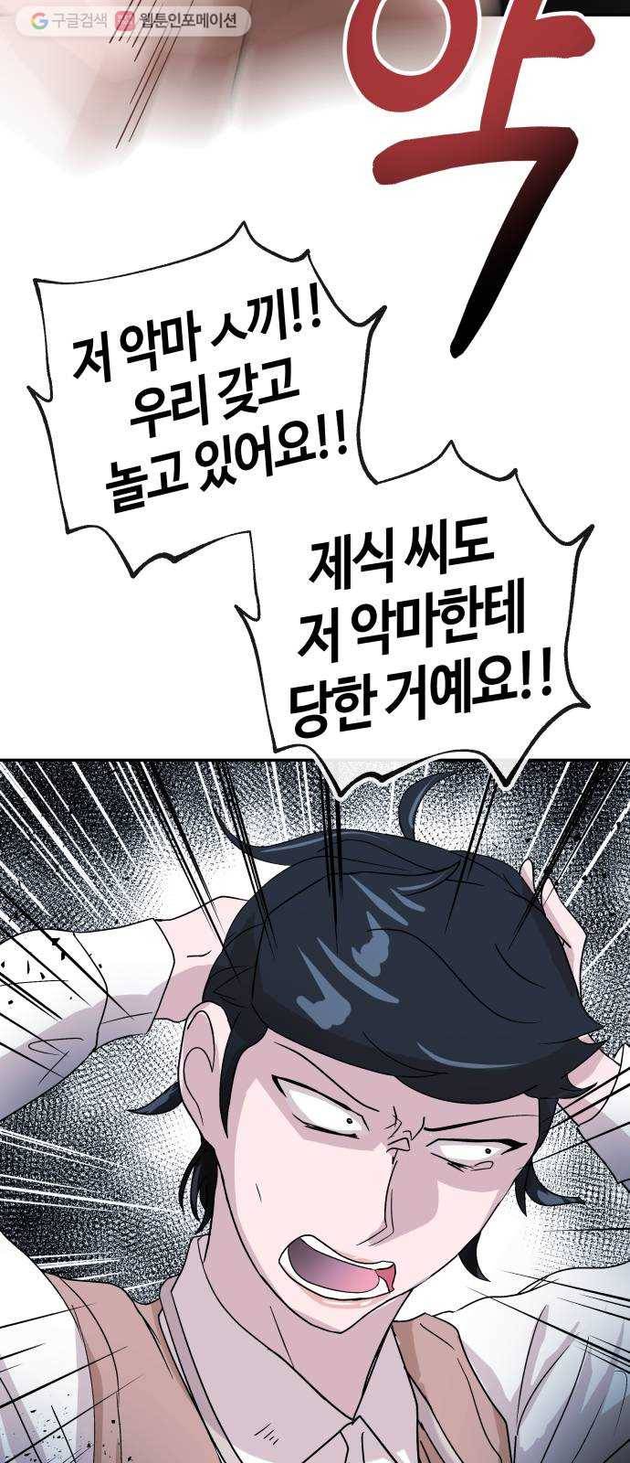 여기 악마가 있어 72. 반사 70