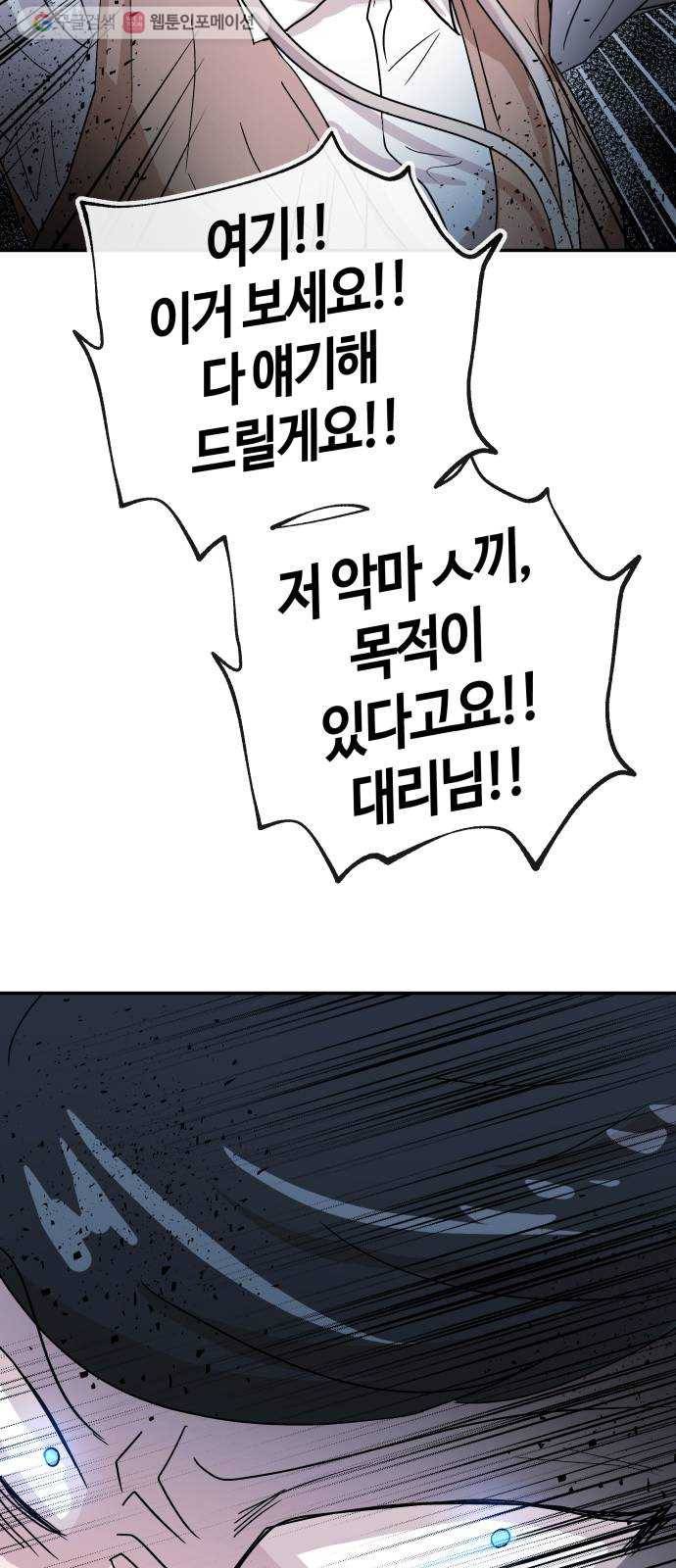 여기 악마가 있어 72. 반사 71