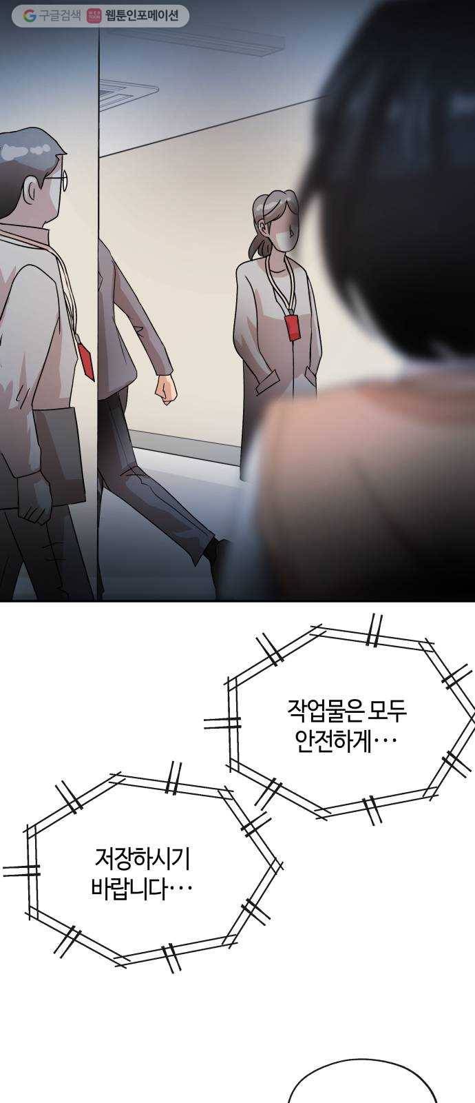 여기 악마가 있어 72. 반사 73