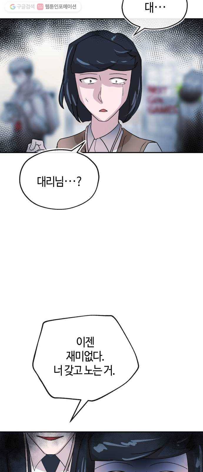 여기 악마가 있어 72. 반사 74