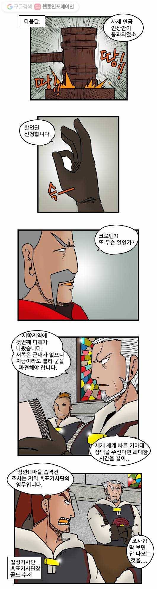 히어로메이커 목책성외전 3