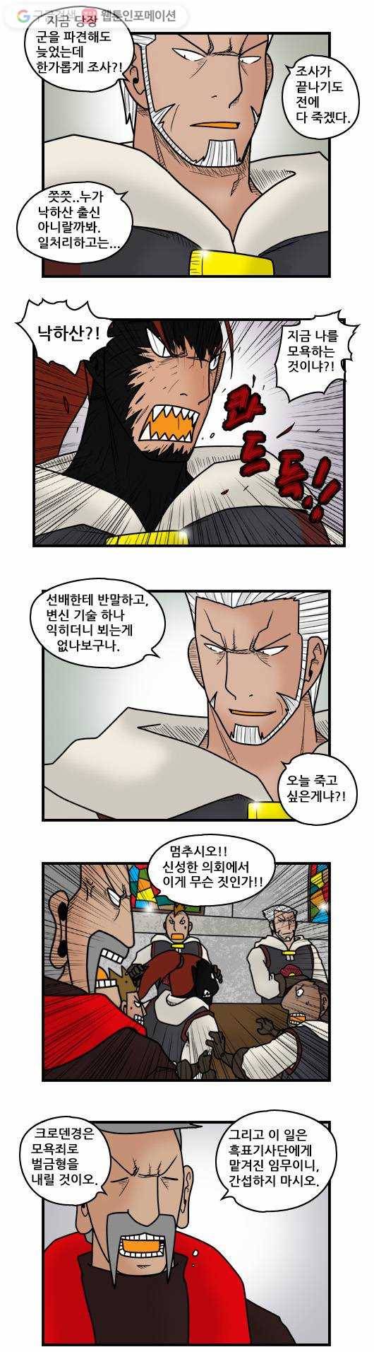 히어로메이커 목책성외전 4