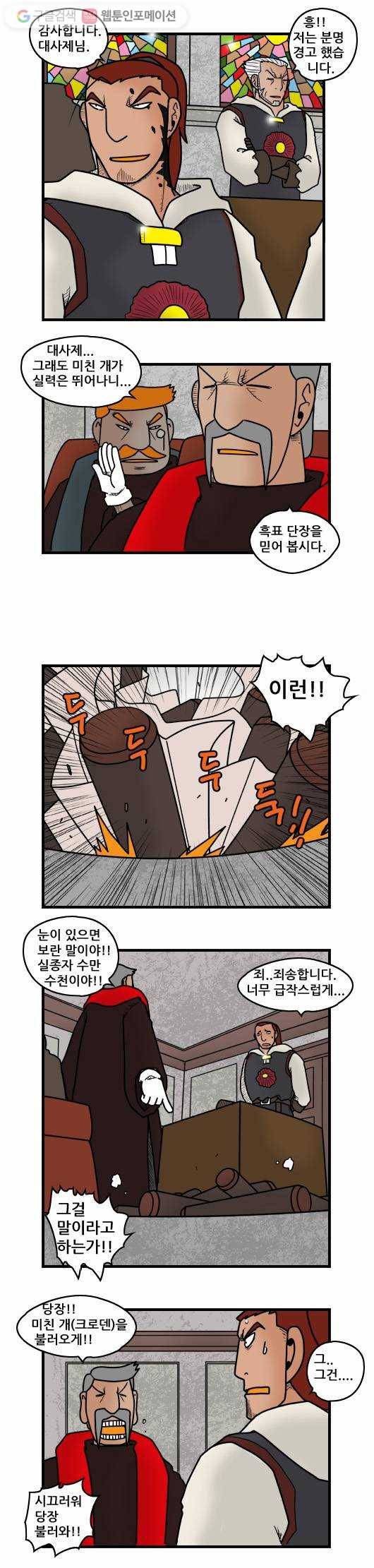 히어로메이커 목책성외전 5