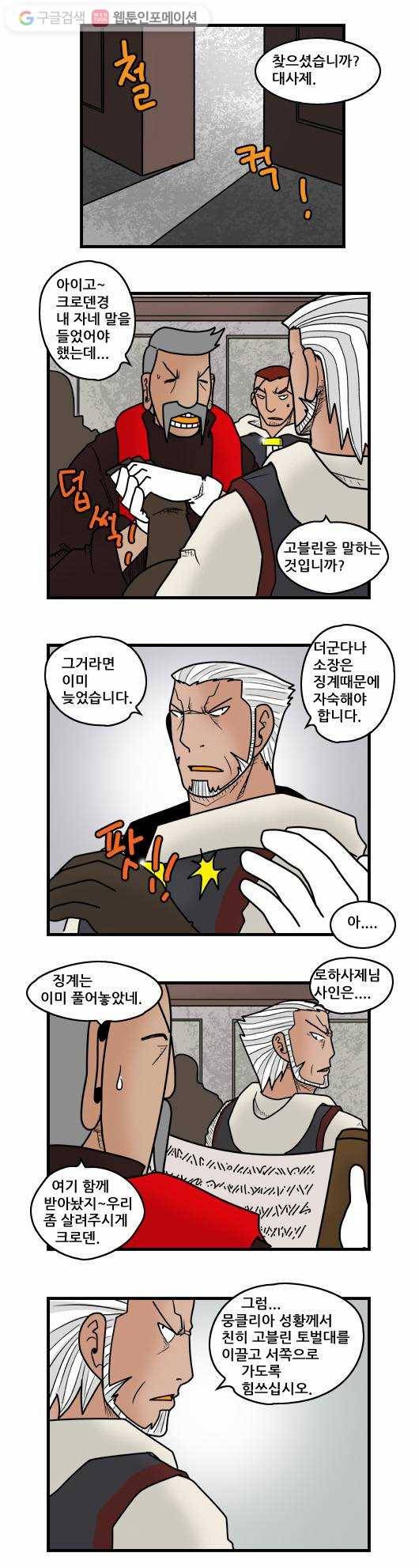 히어로메이커 목책성외전 6