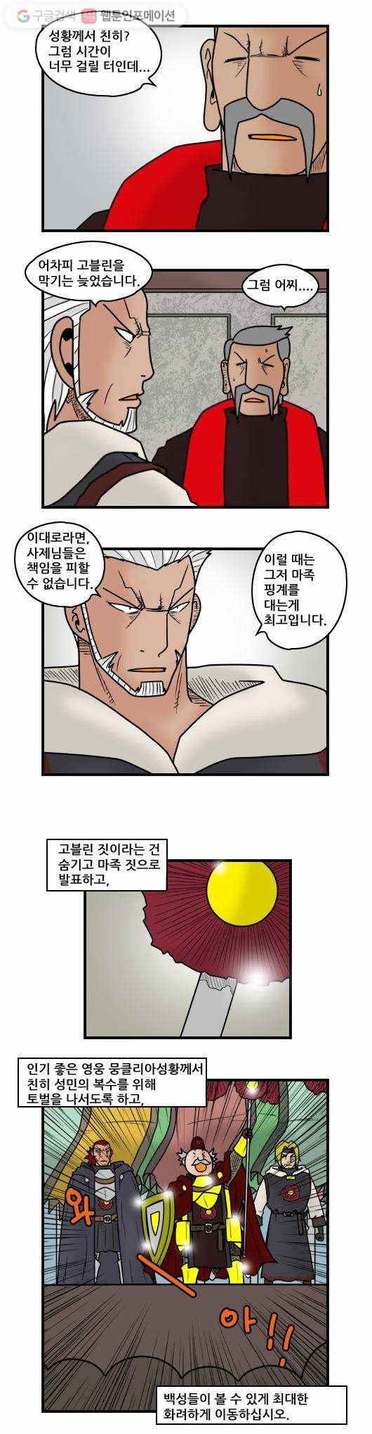 히어로메이커 목책성외전 7