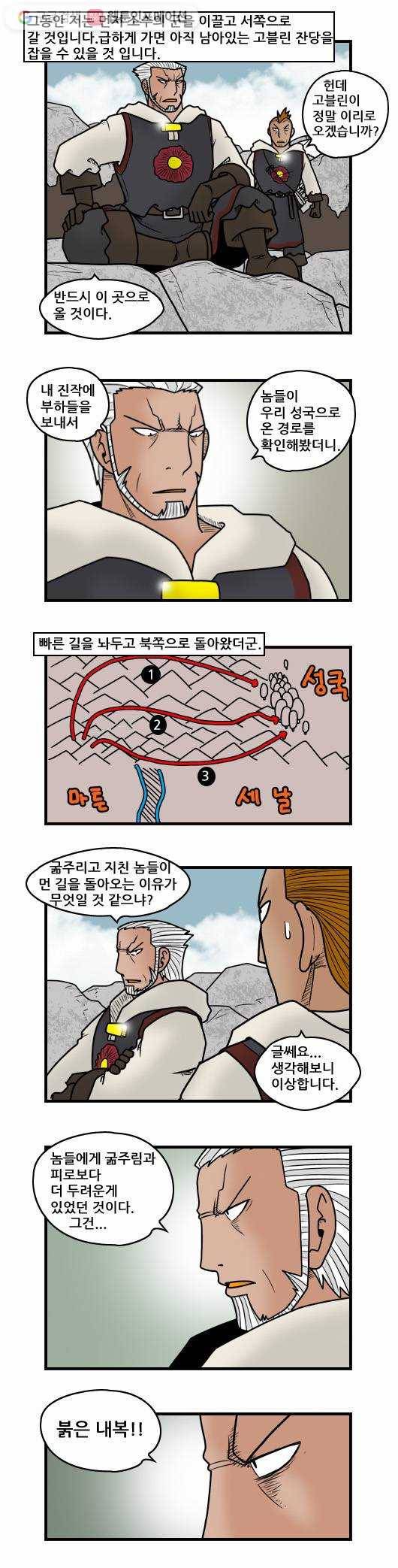 히어로메이커 목책성외전 8