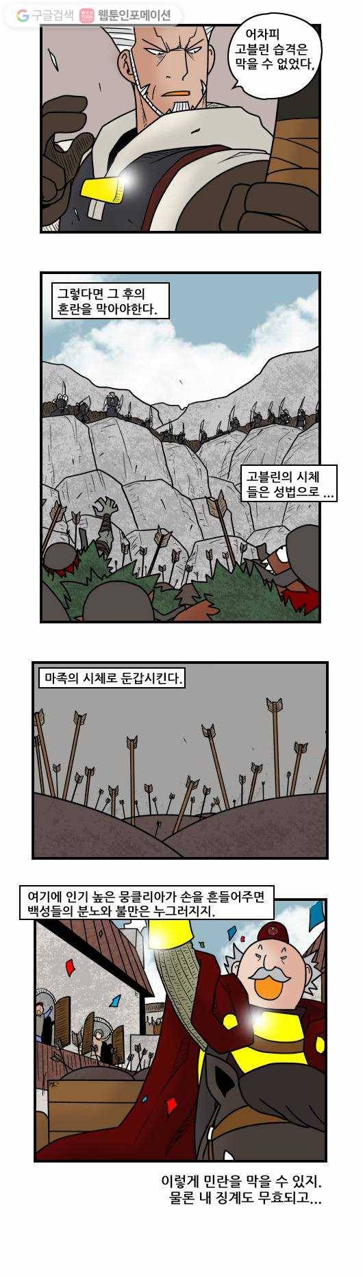 히어로메이커 목책성외전 11