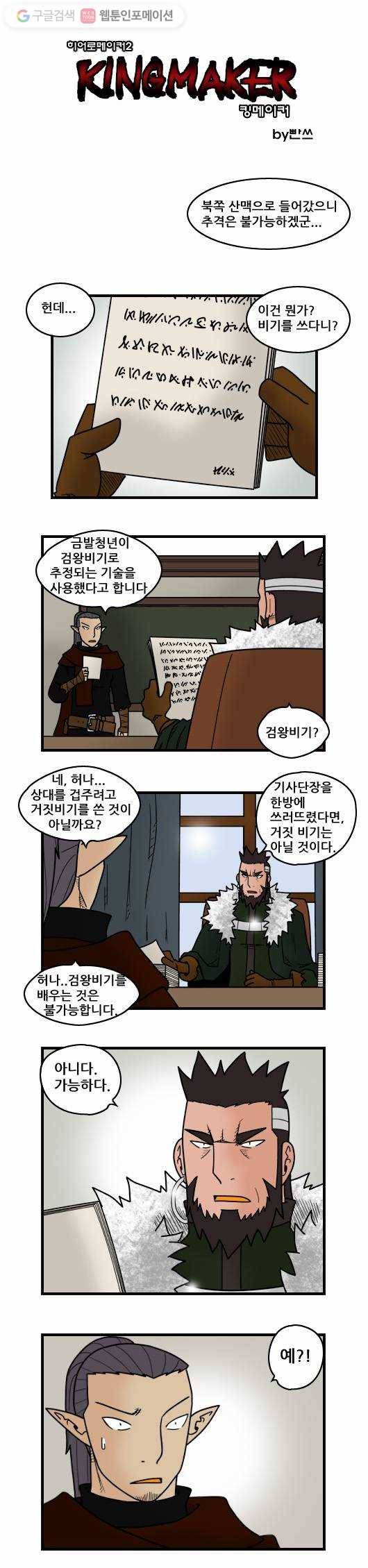 히어로메이커 갈등1 1