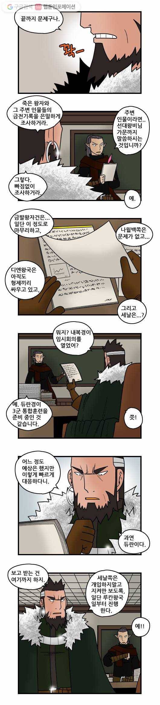 히어로메이커 갈등1 2