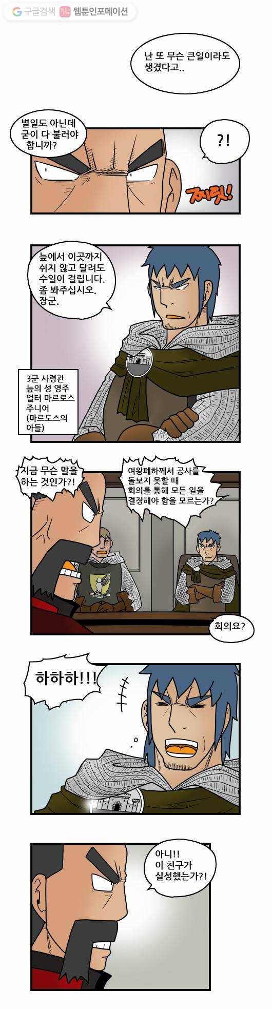 히어로메이커 갈등1 4