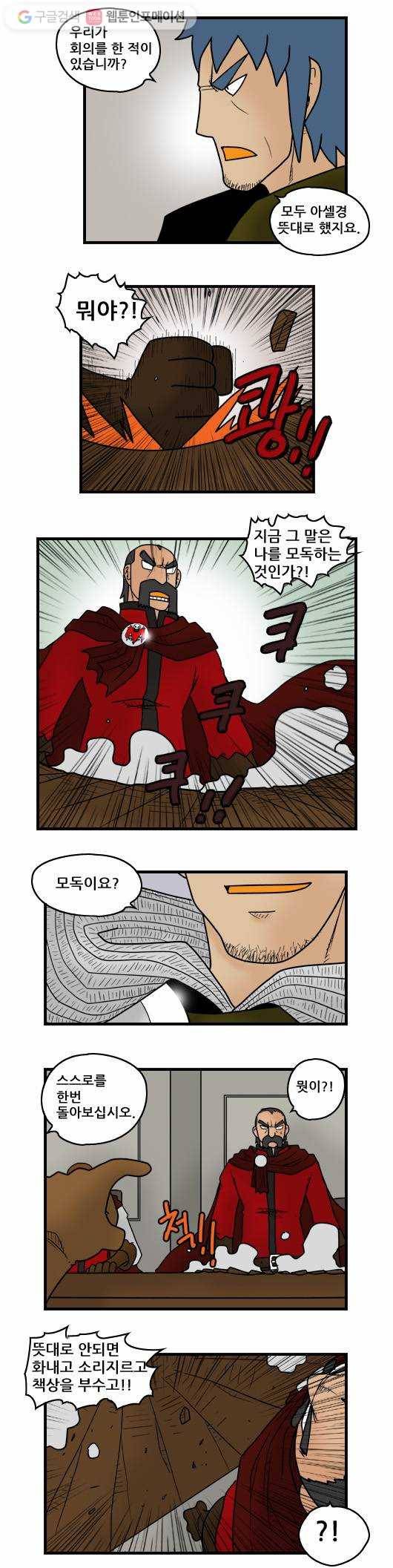 히어로메이커 갈등1 5