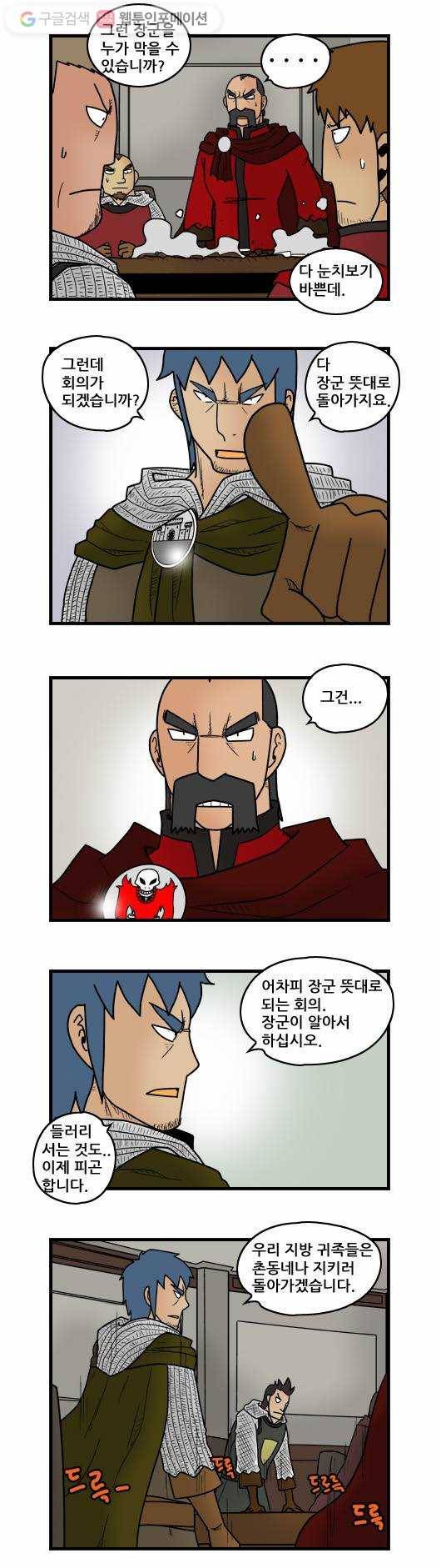 히어로메이커 갈등1 6