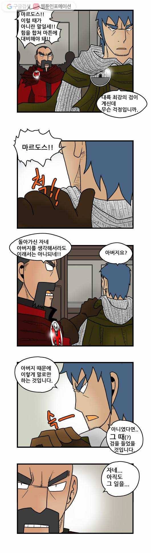 히어로메이커 갈등1 7