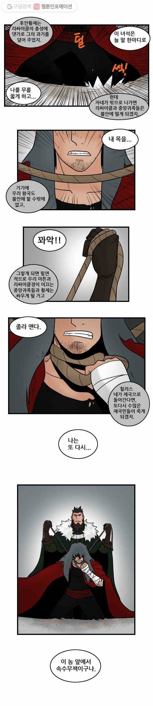 히어로메이커 악연3 8