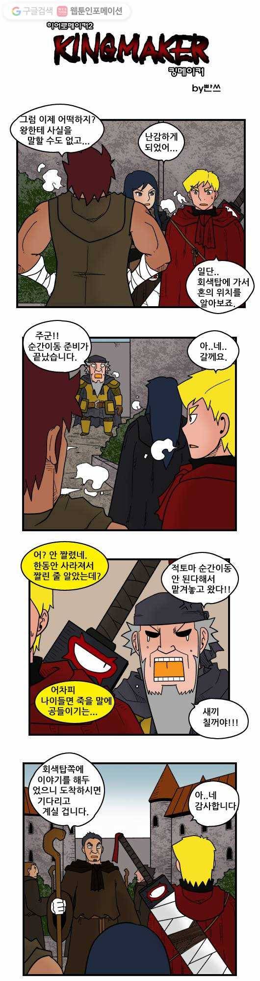 히어로메이커 회색탑 1