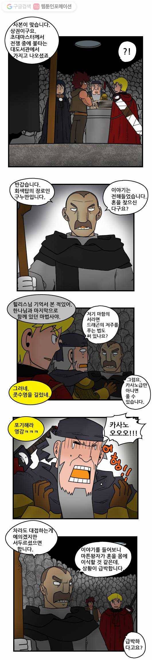 히어로메이커 회색탑 4