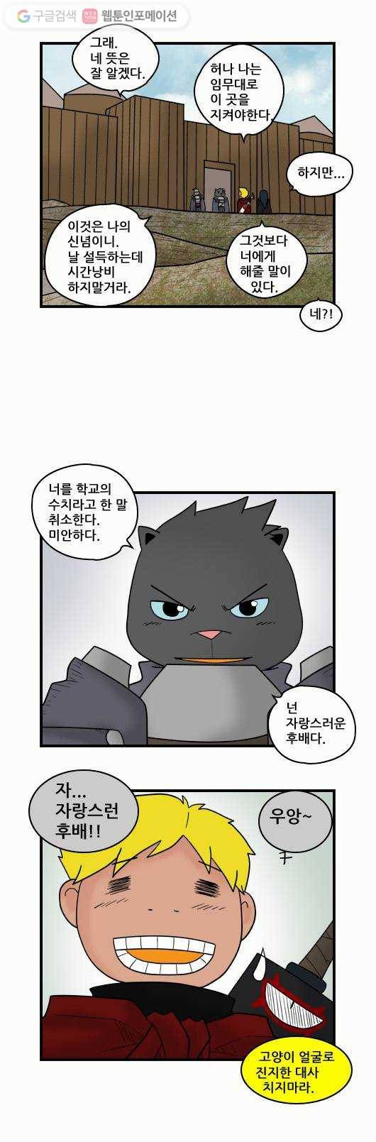 히어로메이커 선후배 8