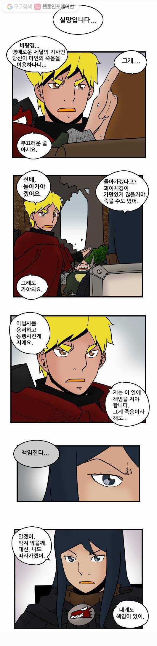 히어로메이커 책임 8