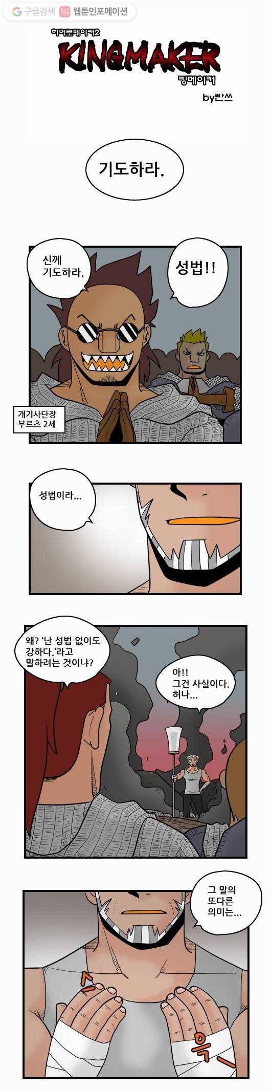 히어로메이커 패배6 1