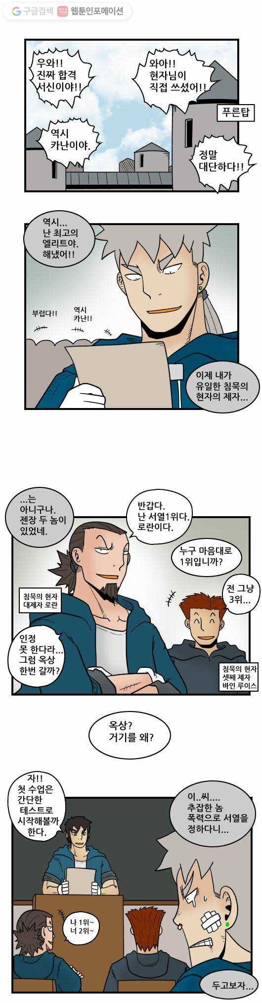 히어로메이커 그의 제자 7