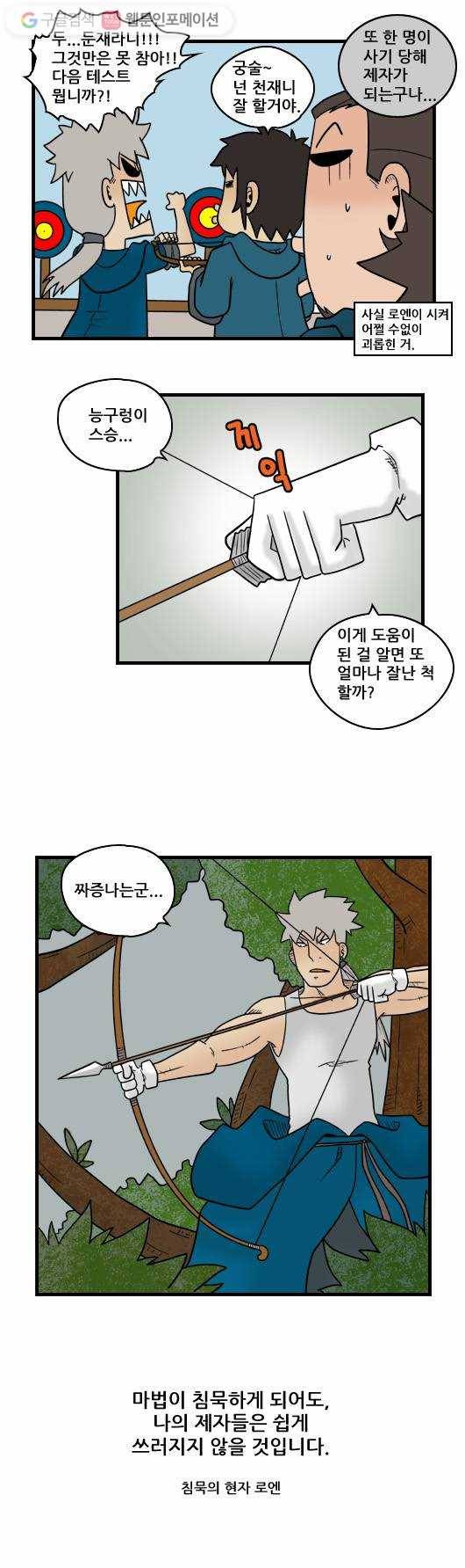 히어로메이커 그의 제자 10